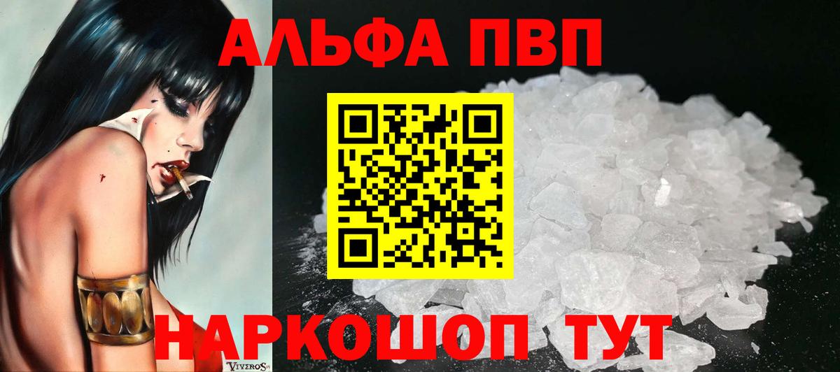 Альфа ПВП Соль Надым