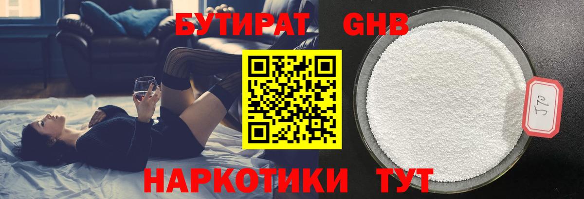 Бутират Butirat Надым