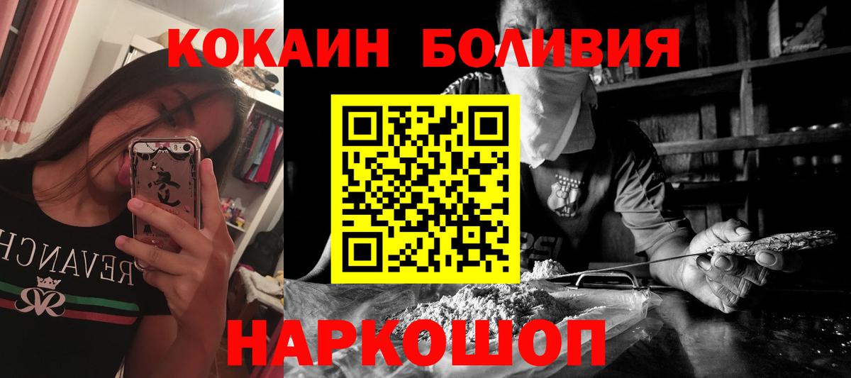 Кокаин Перу  Вход с VPN  Надым  Cocaine  Cocaine Боливия 