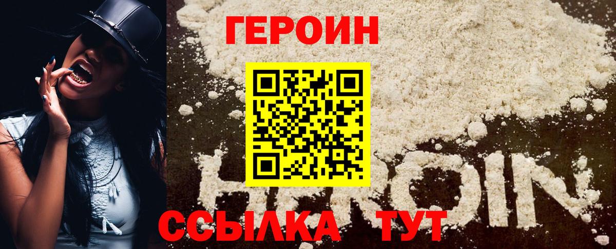 Героин гречка Надым