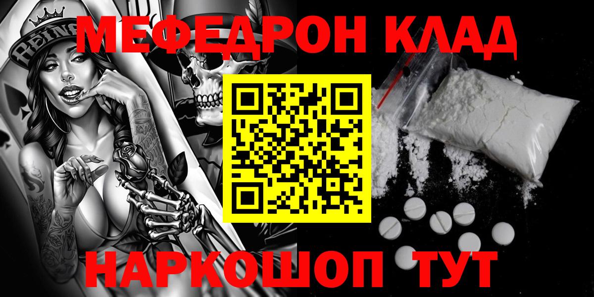 МЯУ-МЯУ  МЯУ-МЯУ mephedrone  МЯУ-МЯУ  МЯУ-МЯУ кристаллы  Надым  МЕГА tor  Вход с VPN 