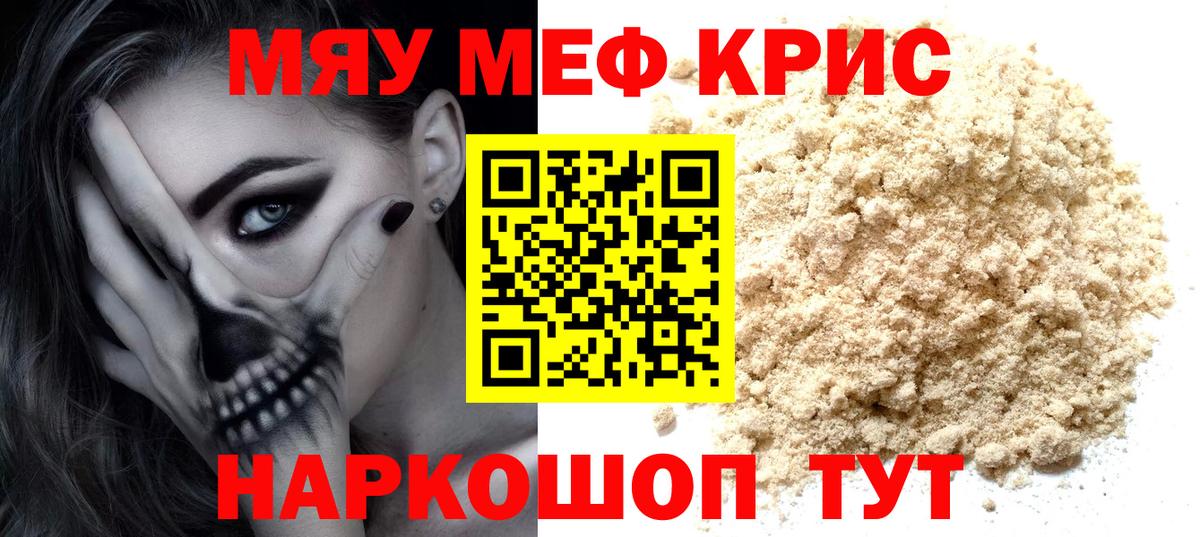 Мефедрон мука Надым